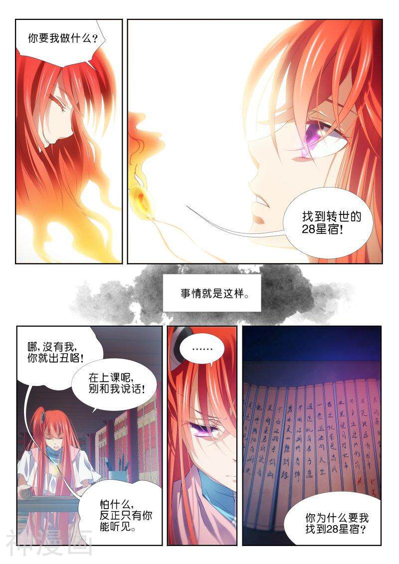 仙世录韩漫全集-第3章1话 男女目的无删减无遮挡章节图片 
